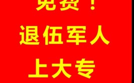 苏州拟新增退役军人补贴性教育培训机构(培训学校退役职业军人机构)