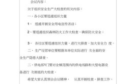 机动车维修企业安全生产会议管理制度(安全生产会议例会工作会议会议记录)