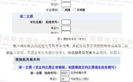 河南省成人高考怎么填报志愿？