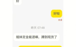 卖家：来起诉我(卖家定金痛失妹子检测)