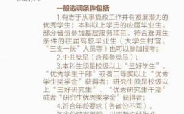 2020这些专业可优先报考选调生快看