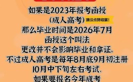 函授毕业时间在每年几月份