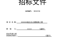 「VIP项目」高密园装修工程(项目装修招标网装修工程招标)