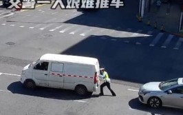 多亏交警奋力推车解困(驾驶人推车车辆趴窝民警)