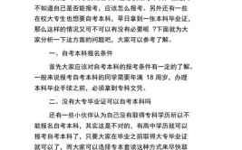 在校大专生能报考自考本科吗