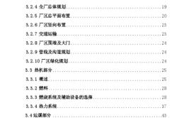 安徽临泉县生活垃圾焚烧发电二期项目规划及建筑设计方案公示(公示面积能源建筑面积临泉)