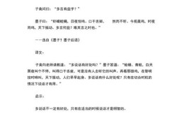 子禽问曰多言与少言何益文言文翻译