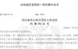 峨眉山原副总经理10年受贿198万 58万用于投资白茶(万元古树索道景区收受)