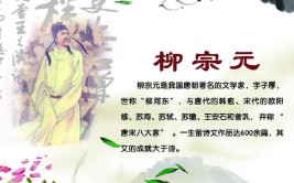 柳宗元的称号有什么