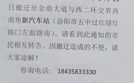 位于这里(客运站城区搬迁新闻网公告)