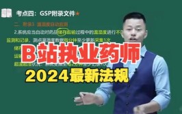 2024执业中药师综合哪个老师讲的好