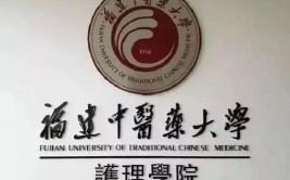 福建中医药大学是民办大学还是公办大学