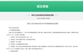 2024郑州工业安全职业学院单招学费多少钱一年