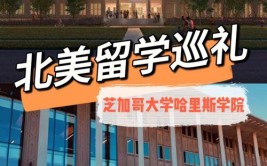 美国爱荷华大学与芝加哥大学哪个好