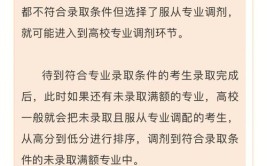 跨高考录取批次转专业者什么意思