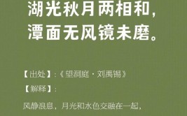 湖光秋月两相和潭面无风镜未磨是什么意思