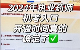 青海2024年执业药师考试报名时间是什么时候