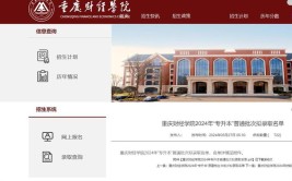 重庆财经学院是公办还是民办大学？