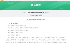 营口职业技术学院2015年招生章程