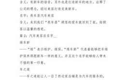 取这样的名字让你的生意顺风顺水！(名字寓意汽车修理厂自己的顺水)