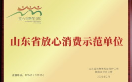 去哪买买买更放心？2021年省级放心消费创建先进、示范单位出炉(有限公司股份有限公司盐城示范分公司)