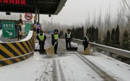 部分高速路段临时关闭，返程必看(收费站全线雪天路段结冰)