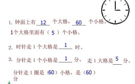 时针走一大格分针走几小格