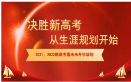 内蒙古新高考为什么物理或历史必须二选一？