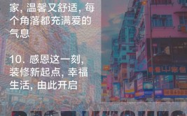 品泽装修，匠心独运，诚邀业务精英共筑美好未来