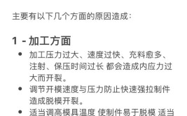 汽车升降器塑胶件开裂原因分析及解决方案(开裂分析样品汽车塑胶)