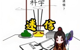 古代玄学和迷信有什么不同