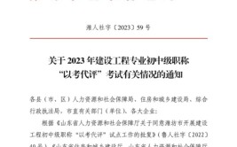 潍坊建设工程16个专业初中级职称以考代评今年纸笔作答