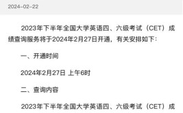 上海市教育考试院关于2023年下半年全国大学英语四、六级考试报名即将开始