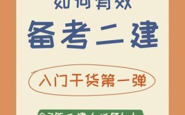 22年二建考生注意啦零基础上岸老哥分享全科备考攻略全程干货