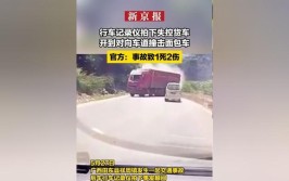 导致事故发生驶离现场(事故车道面包车行驶记录仪)