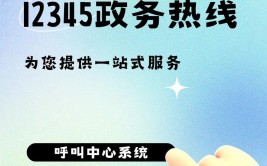 “12345”！贺州政府服务热线上线试运行(服务热线政府热线试运行群众)