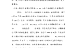 开学通知怎么写一年级