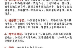 大学被调剂到冷门专业怎么办