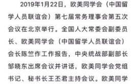 中央统战部副部长邹晓东已履新职(中央统战部浙江大学国家机关中央进京)