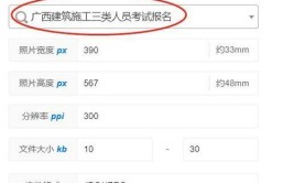广西建筑施工三类人员考试报名流程及证件照电子版制作