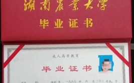 湖南农业大学自考本科学历认可吗