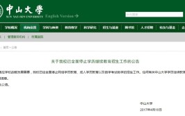 中山大学取消自考了吗