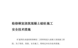 454里段沿空风巷材料硐室施工安全技术措施(顶板锚杆锚固迎头巷道)