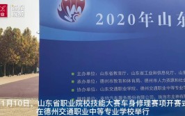 11月24全国职校技能大赛改革试点赛车身修理赛项将在德州开幕(大赛职业教育技能全国修理)