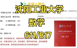 沈阳工业大学2021年考研自命题科目参考书目