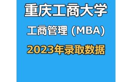 重庆工商大学是公办还是民办大学？