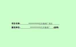 涉及加油站、汽车维修、零部件加工……(项目环境影响汽车维修公示)