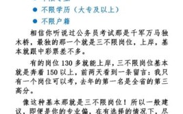 什么是考公三不限老黄历了现在是六不限