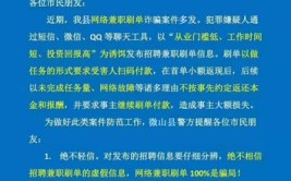 河北1地紧急预警！假的！假的！假的(诈骗账户银行转账电信)