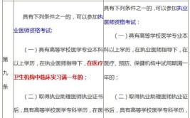 中西医执业医师报考条件是什么样的